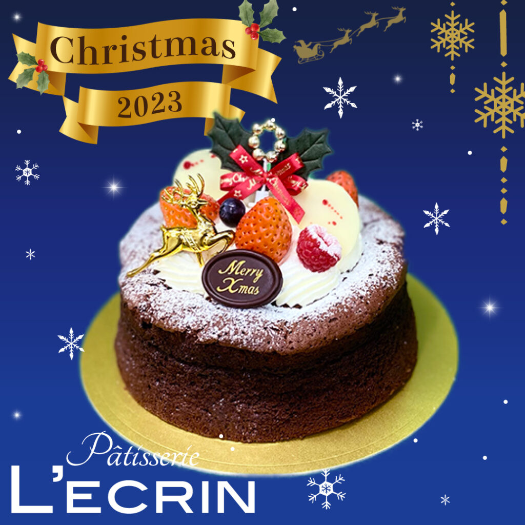 2023クリスマス】クラシック ショコラ – パティスリーレクラン